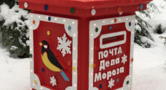 Новогодний почтовый ящик