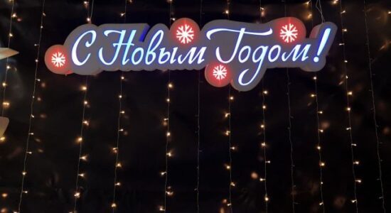 буквы с новым годом