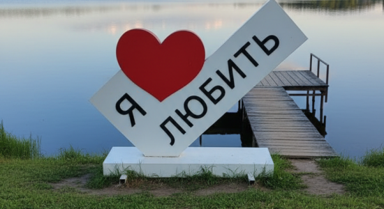 Стела я люблю