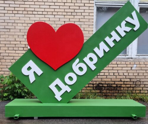 стела "я люблю"