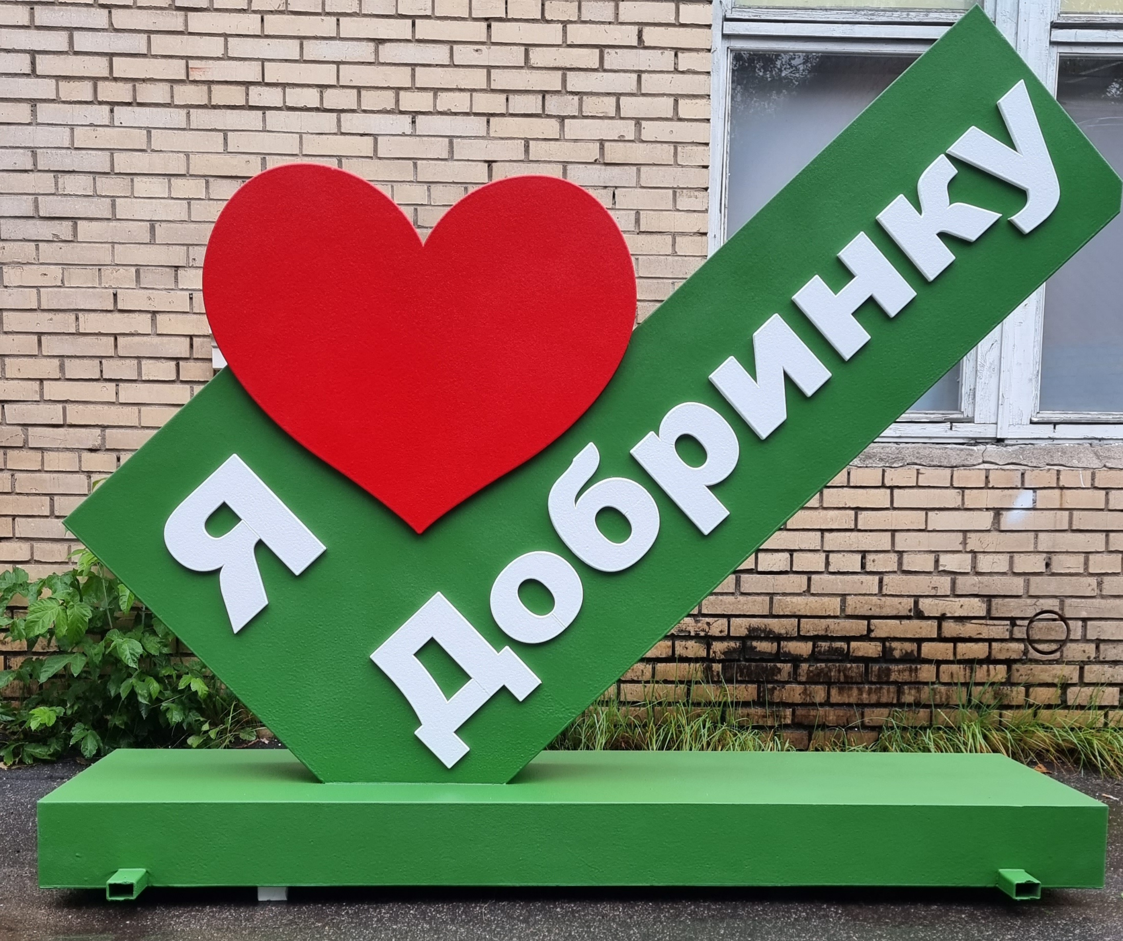 стела "я люблю" стела "я люблю"
