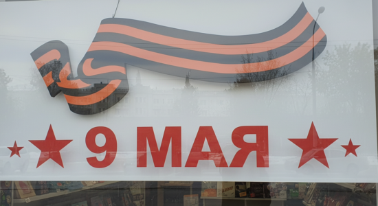 вывески 9 мая